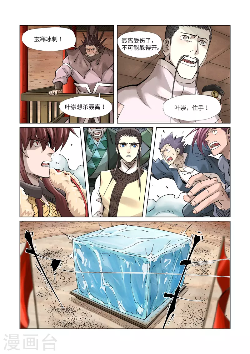 第372话1 第三只妖灵？！ 第8页