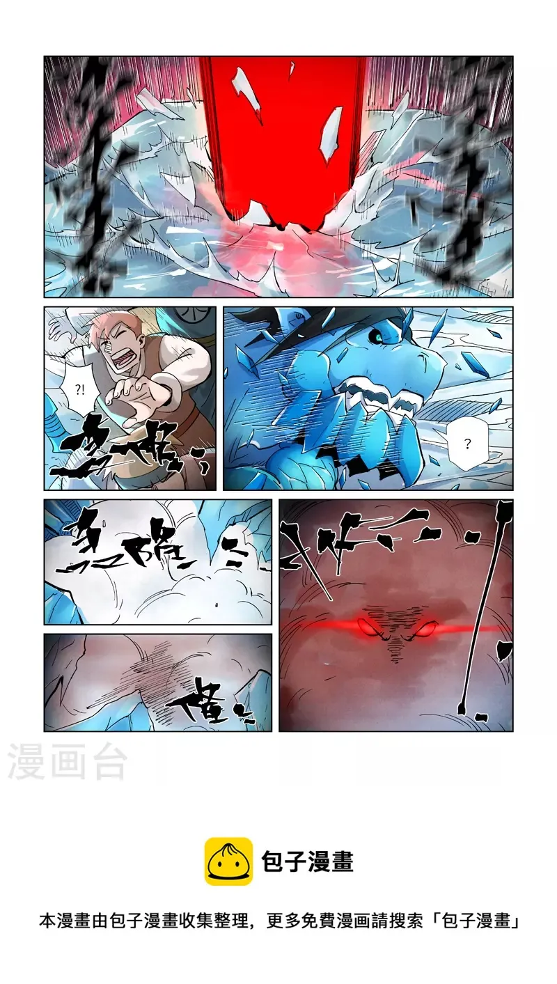 第372话1 第三只妖灵？！ 第9页