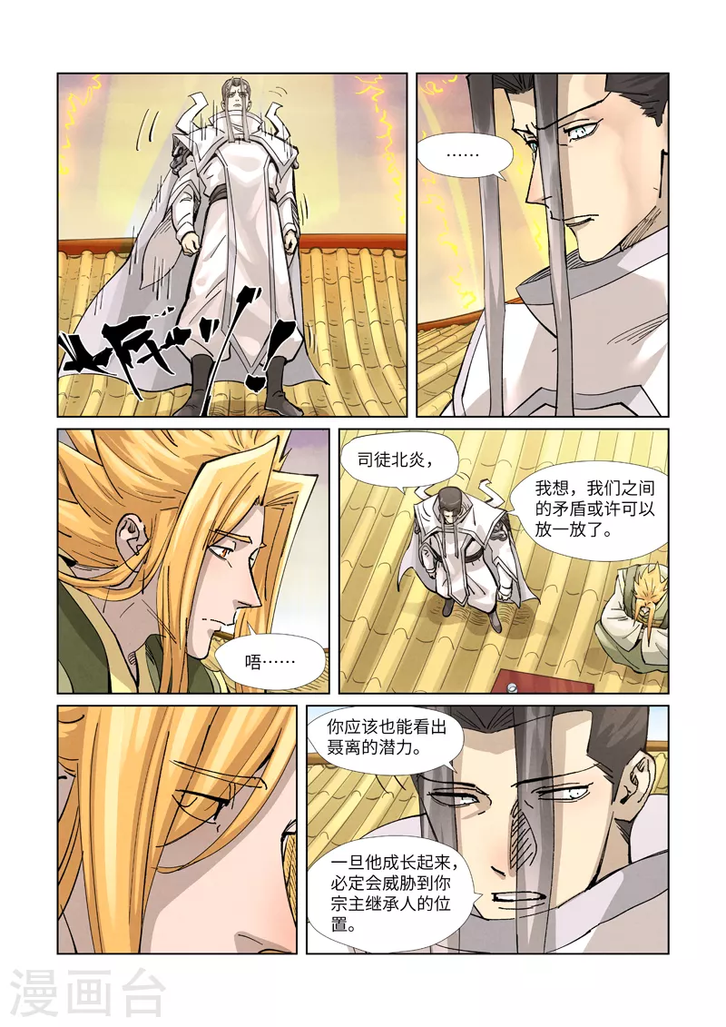 第372话2 第三只妖灵？！ 第3页