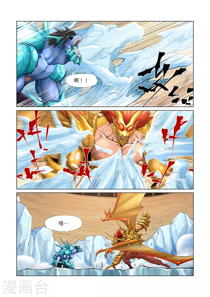 第372话2 第三只妖灵？！ 第6页