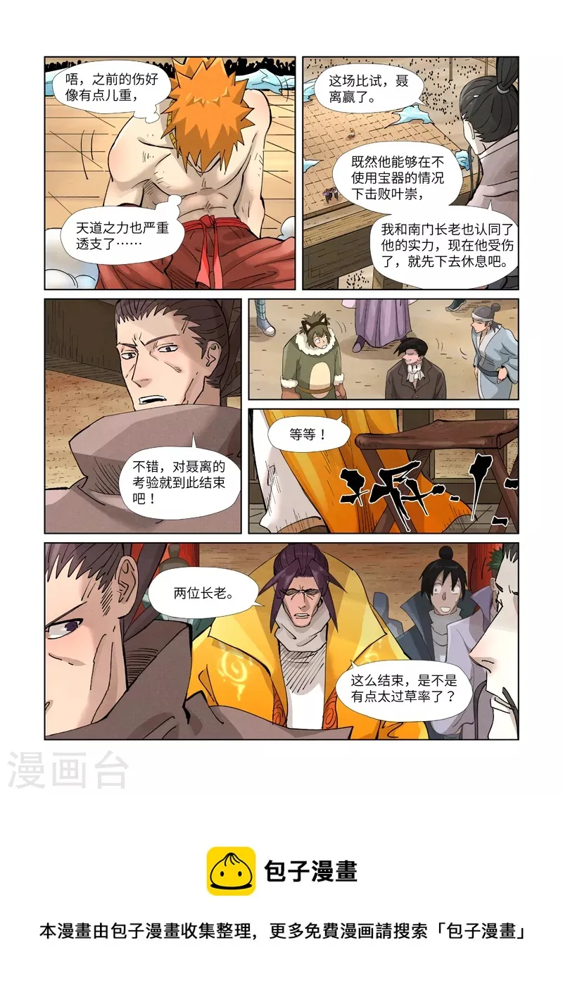 第372话2 第三只妖灵？！ 第9页