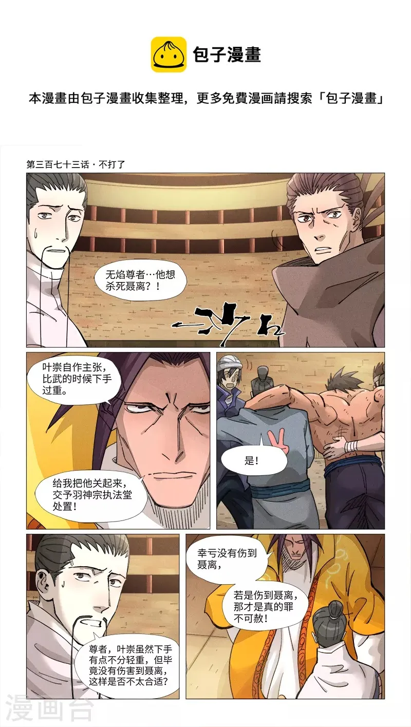 第373话1 不打了 第1页