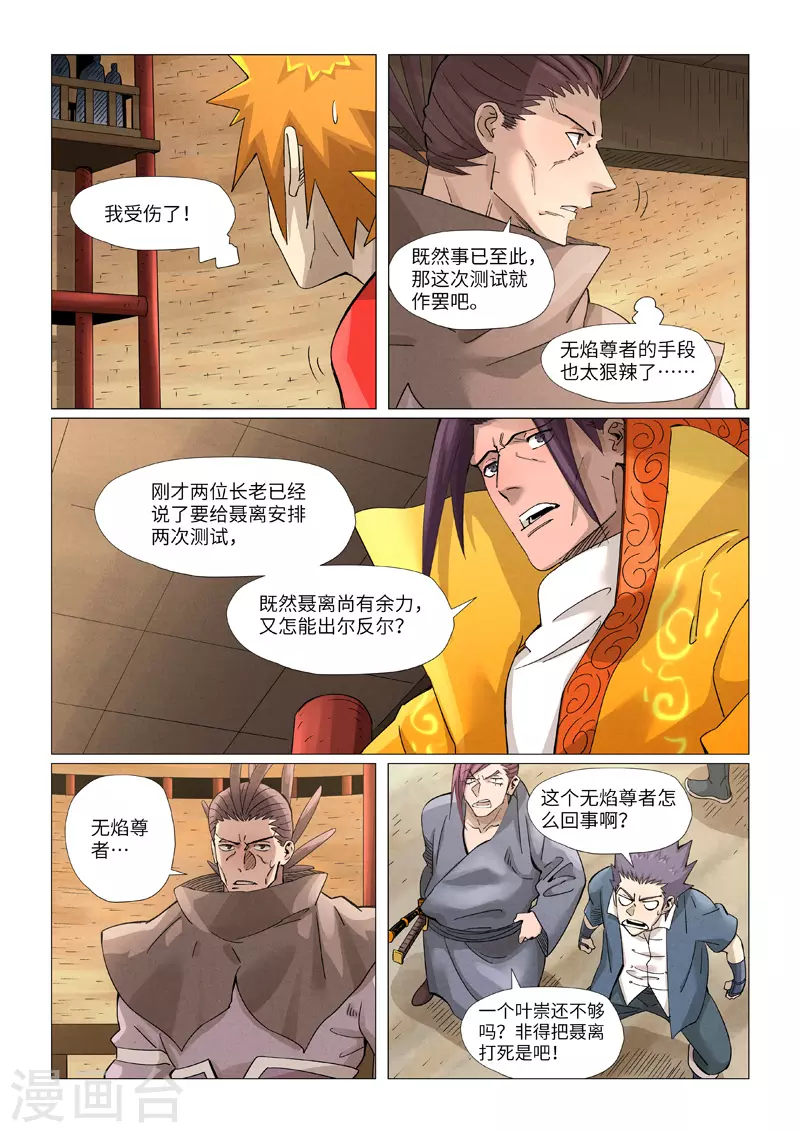 第373话1 不打了 第2页