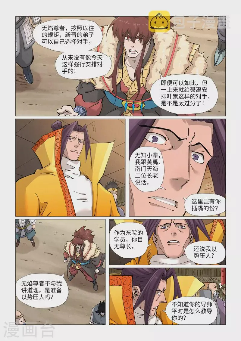 第373话1 不打了 第3页