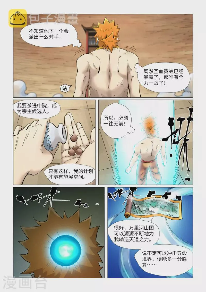 第373话1 不打了 第5页