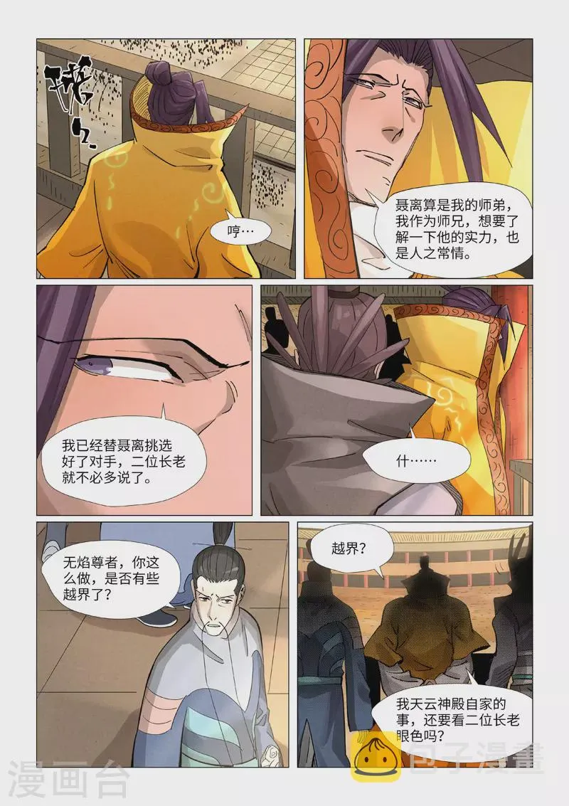 第373话1 不打了 第6页