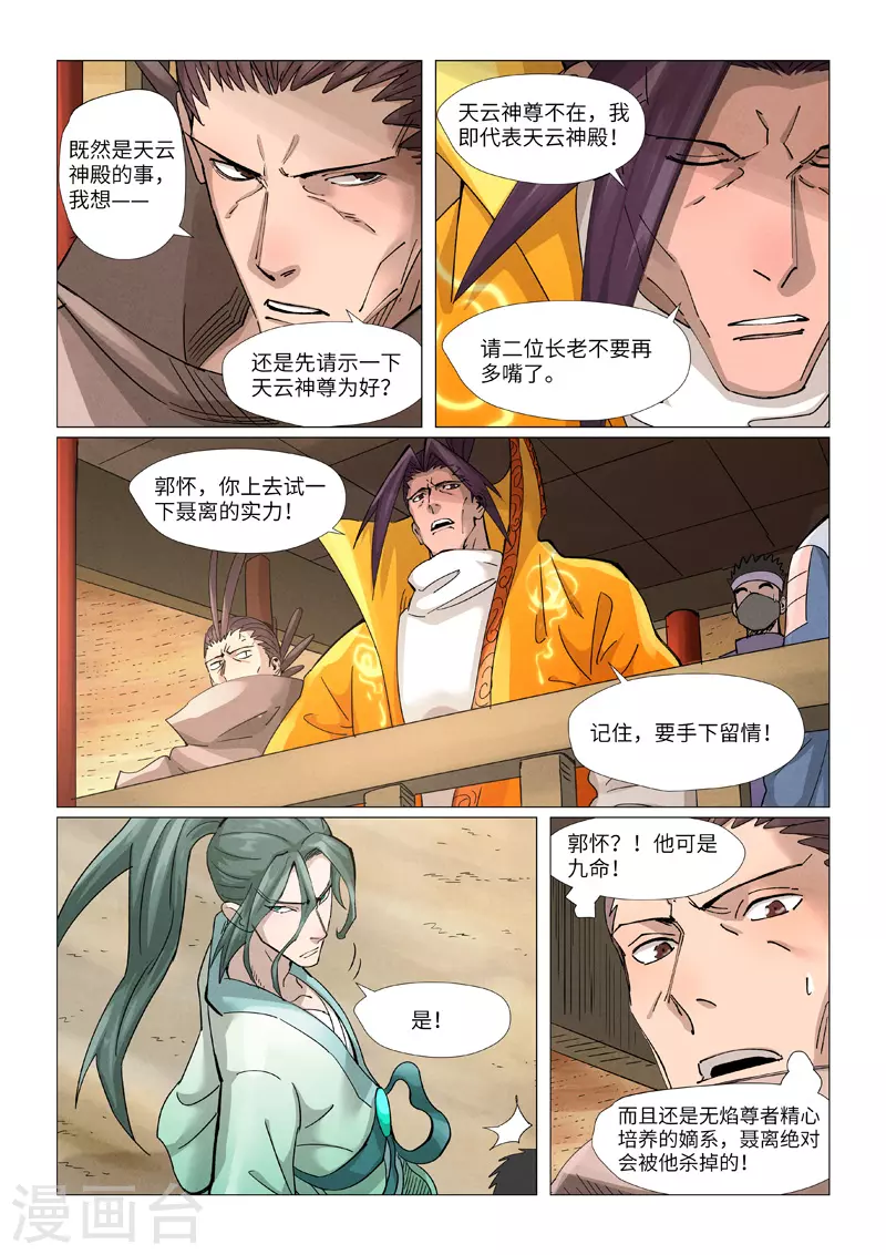 第373话1 不打了 第7页
