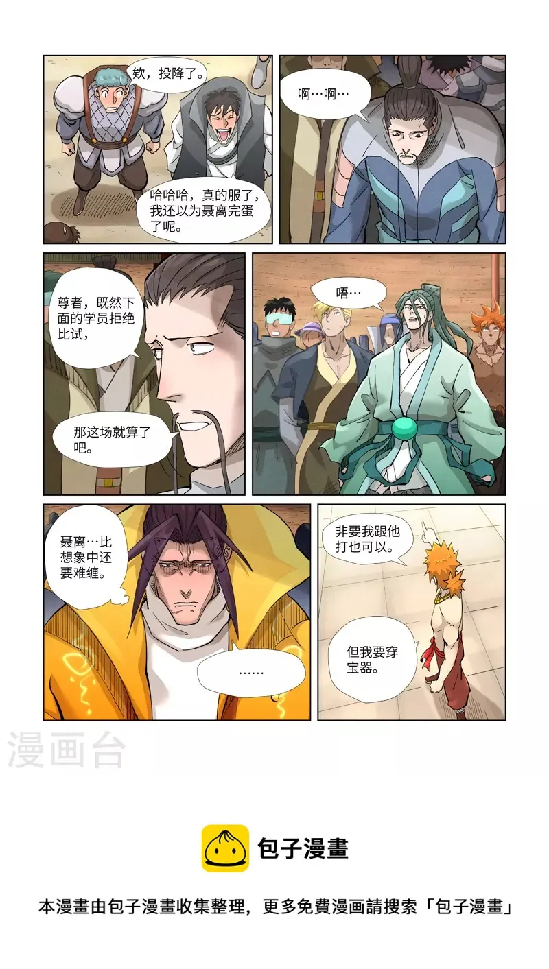 第373话1 不打了 第9页