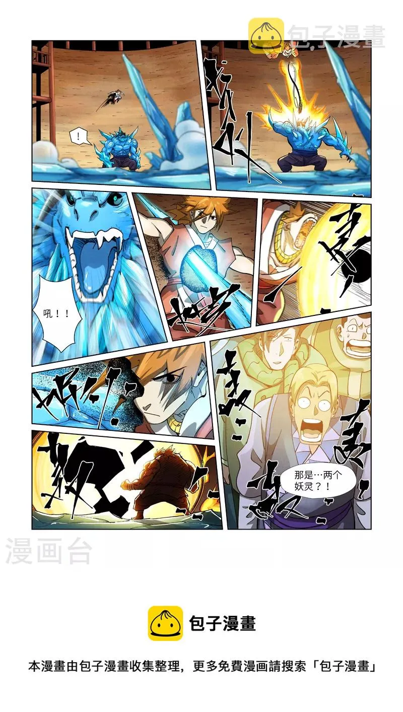 第371话2 轻装上阵 第9页
