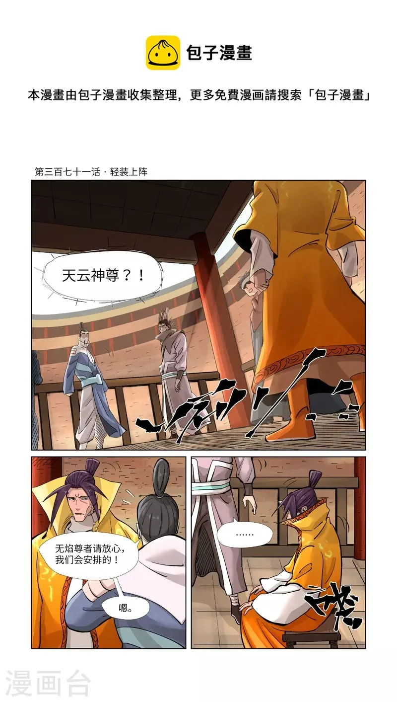 第371话1 轻装上阵 第1页