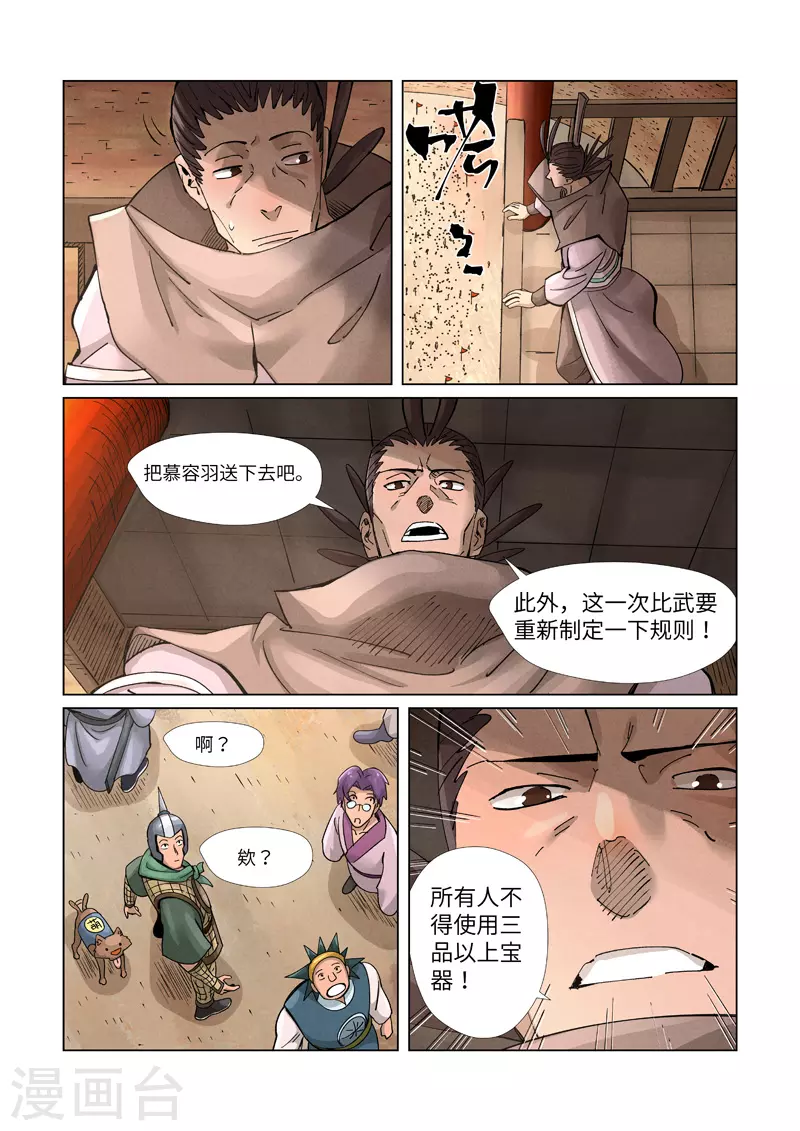 第371话1 轻装上阵 第2页