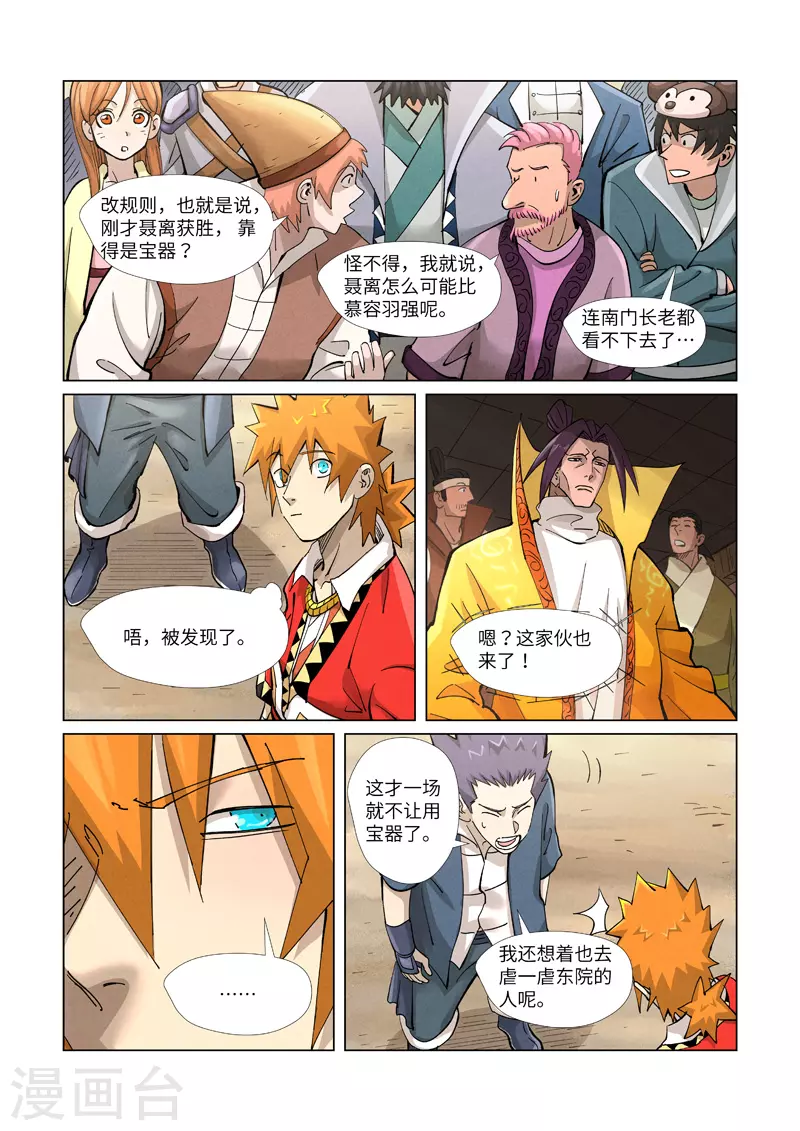 第371话1 轻装上阵 第3页