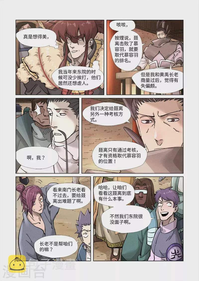 第371话1 轻装上阵 第4页