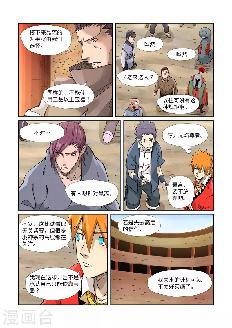 第371话1 轻装上阵 第5页