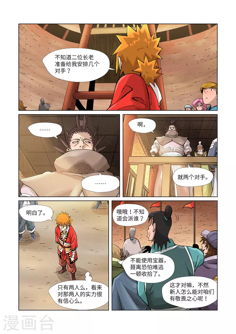 第371话1 轻装上阵 第6页