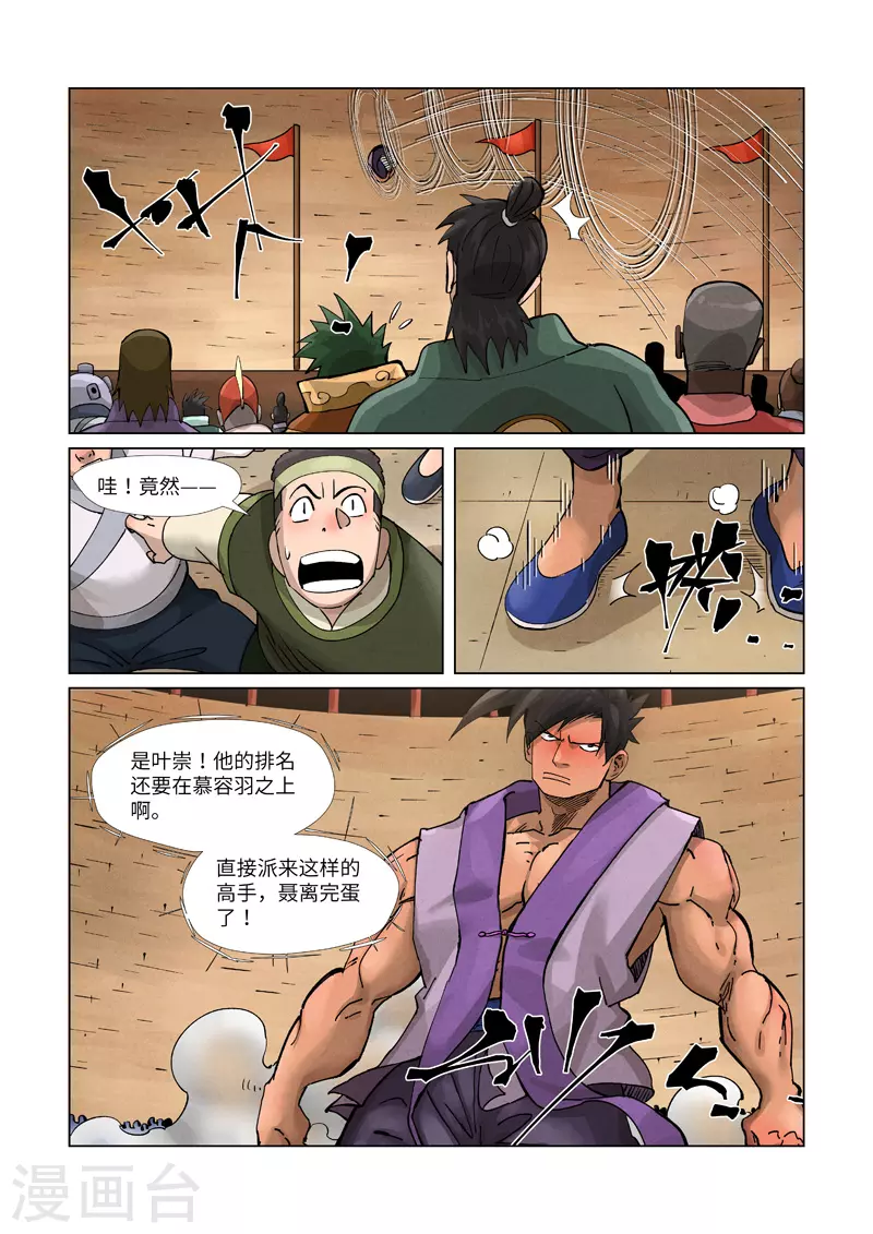 第371话1 轻装上阵 第7页