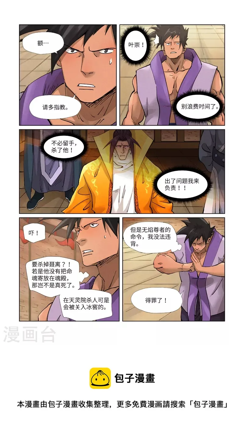 第371话1 轻装上阵 第9页