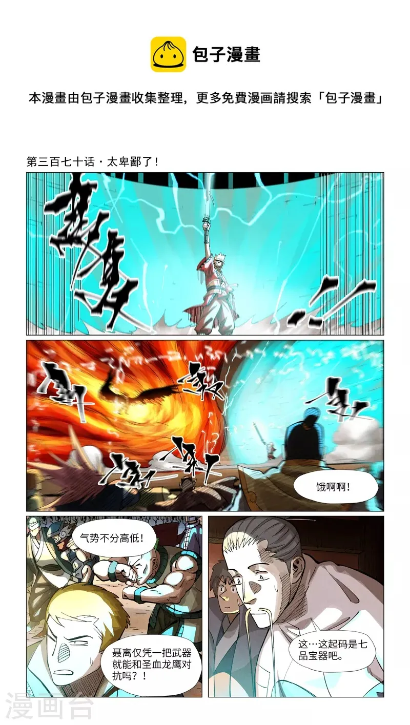 第370话1 太卑鄙了！ 第1页