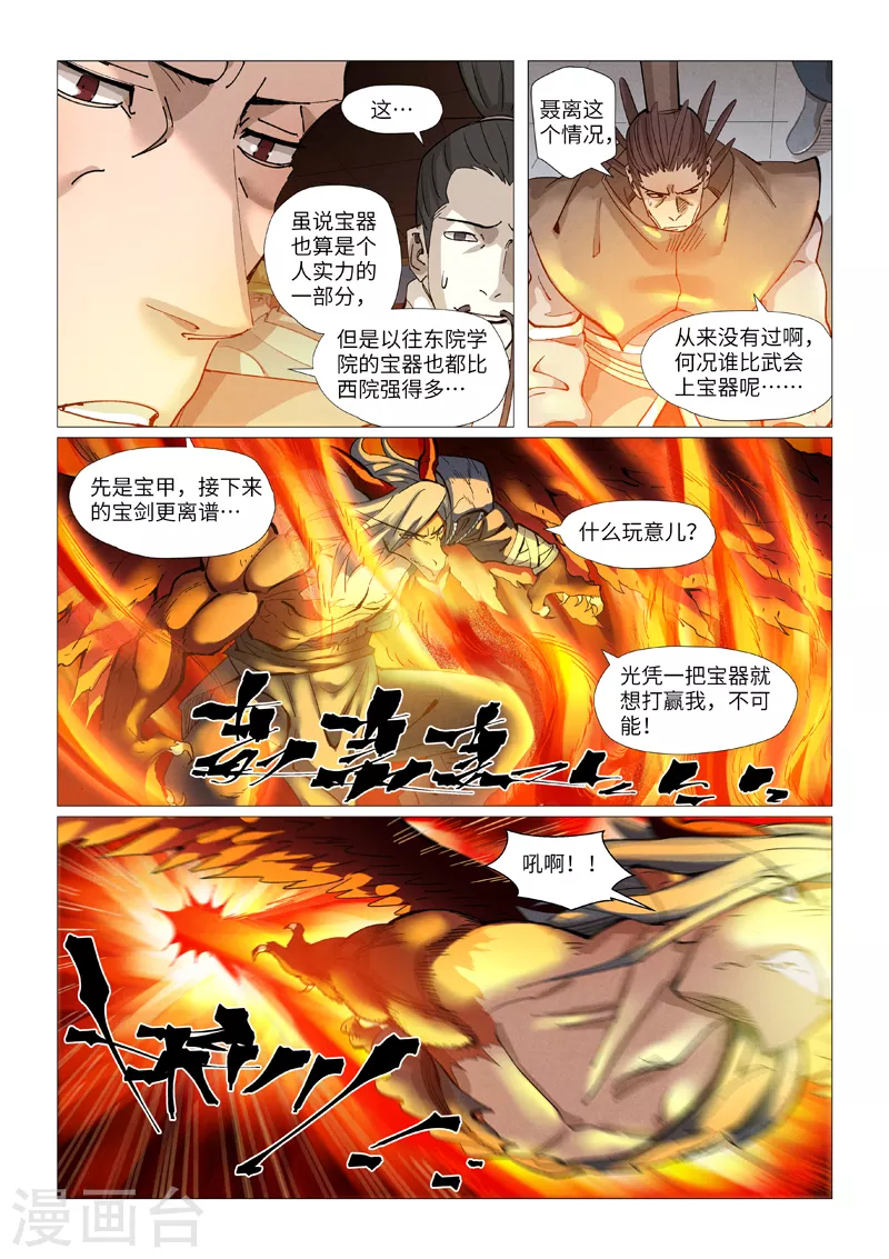 第370话1 太卑鄙了！ 第2页