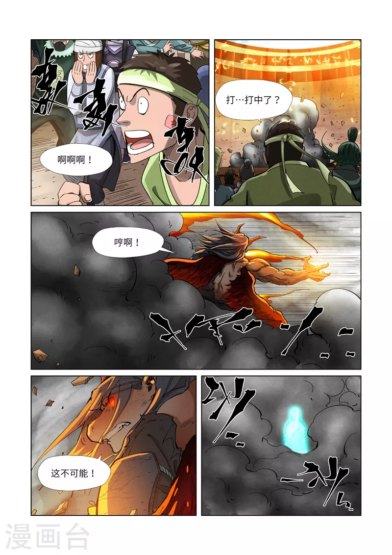 第370话1 太卑鄙了！ 第5页