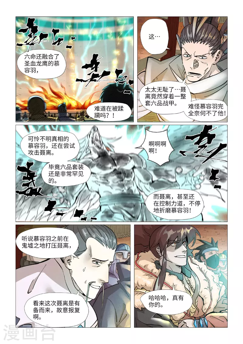 第370话2 太卑鄙了！ 第2页