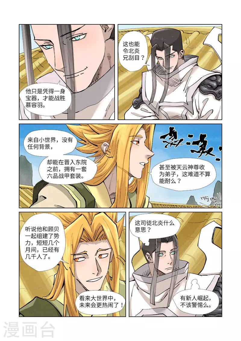 第370话2 太卑鄙了！ 第4页