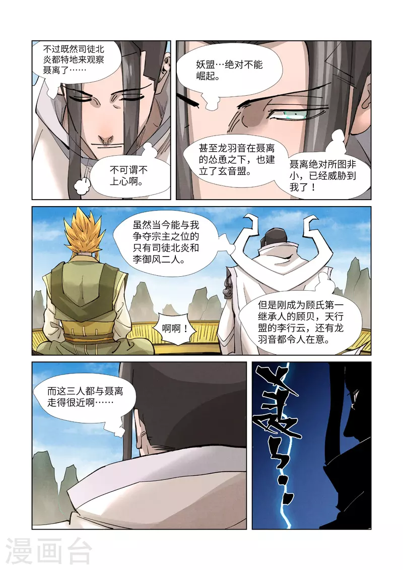 第370话2 太卑鄙了！ 第5页