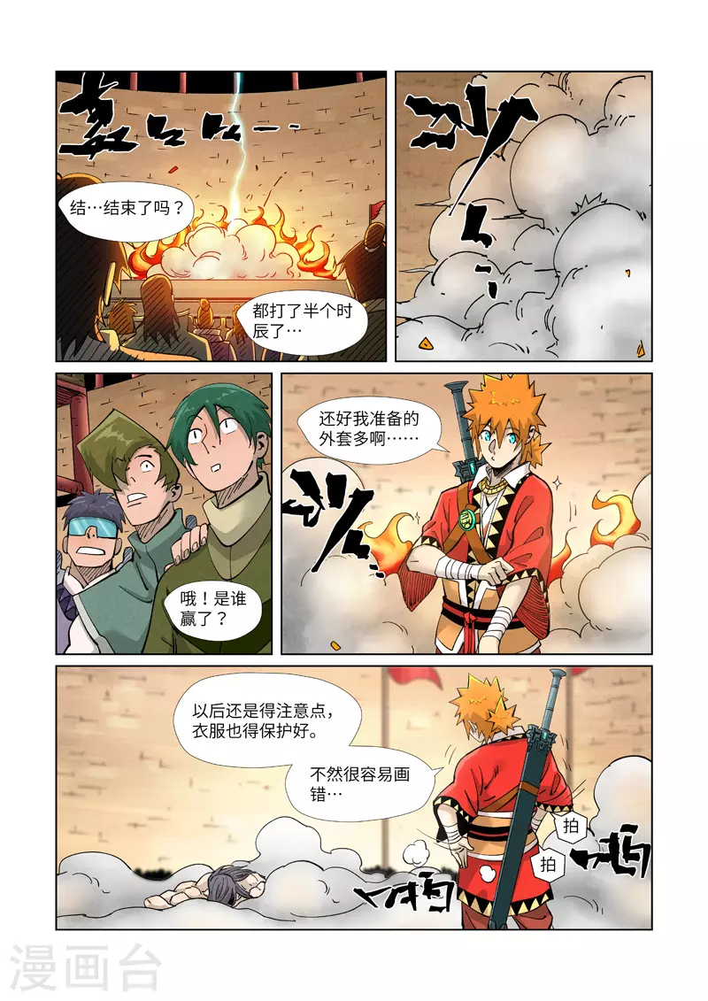 第370话2 太卑鄙了！ 第6页