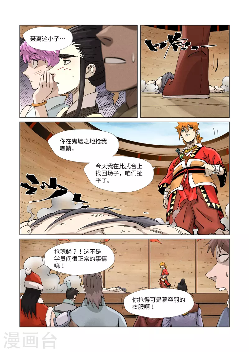 第370话2 太卑鄙了！ 第8页