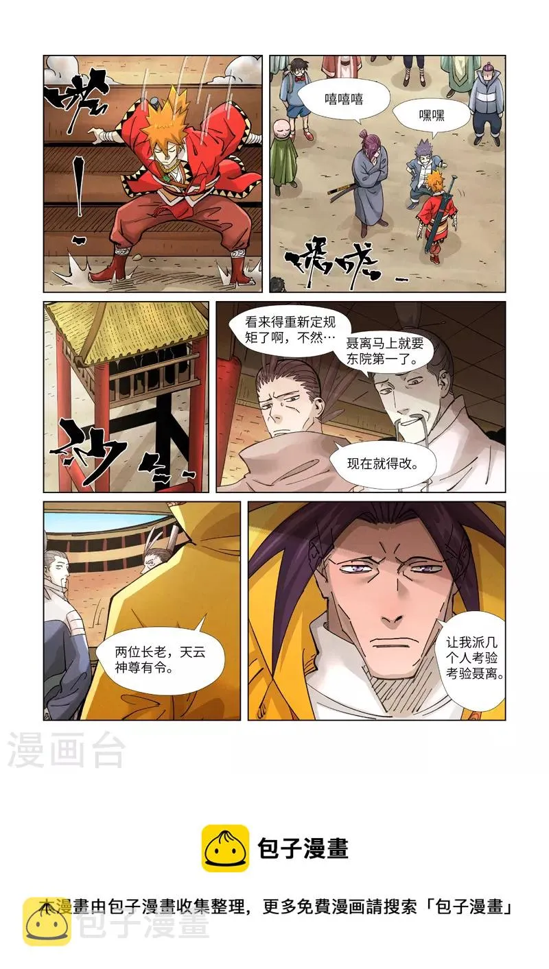 第370话2 太卑鄙了！ 第9页