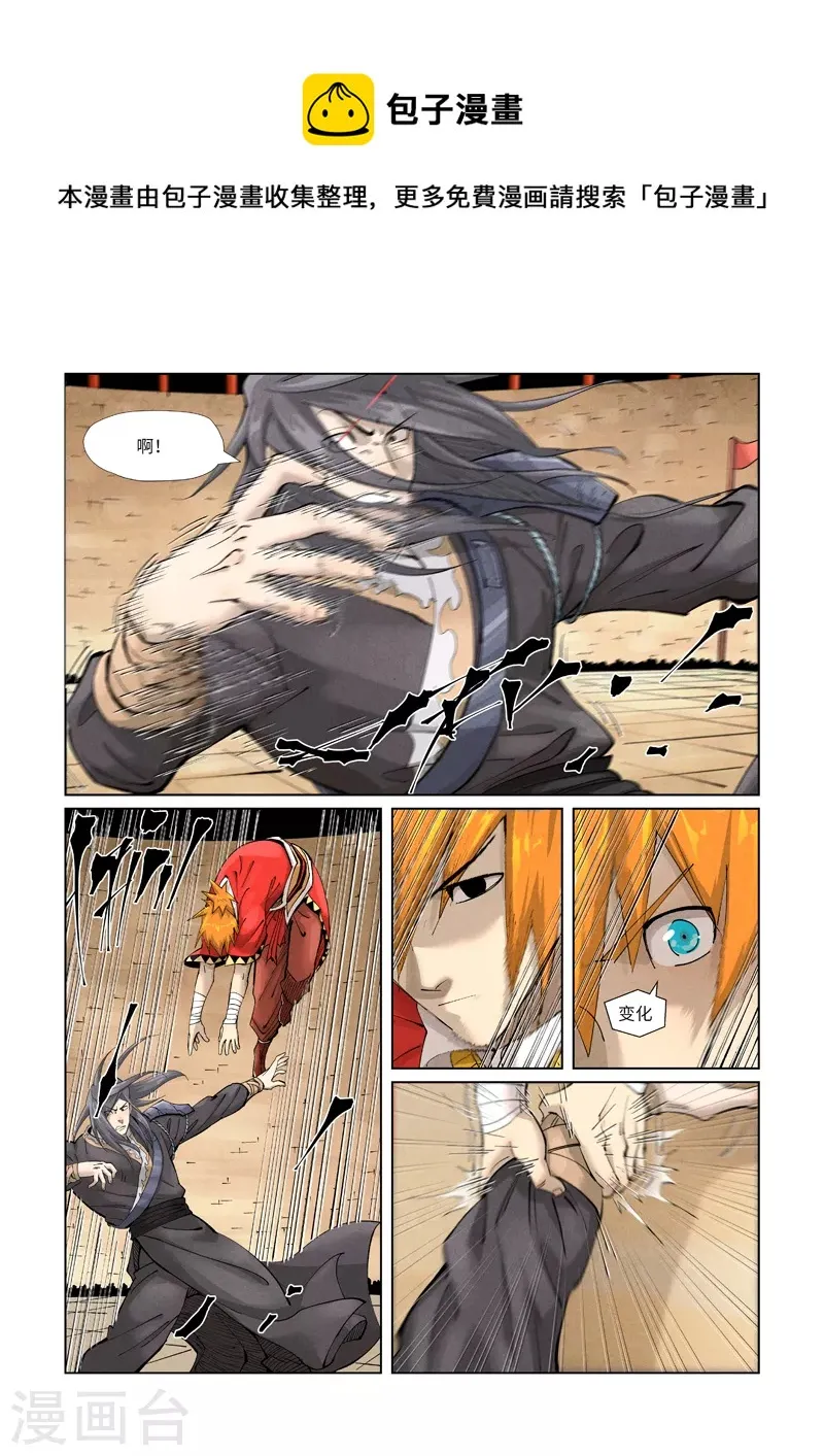 第369话2 聂离VS慕容羽 第1页