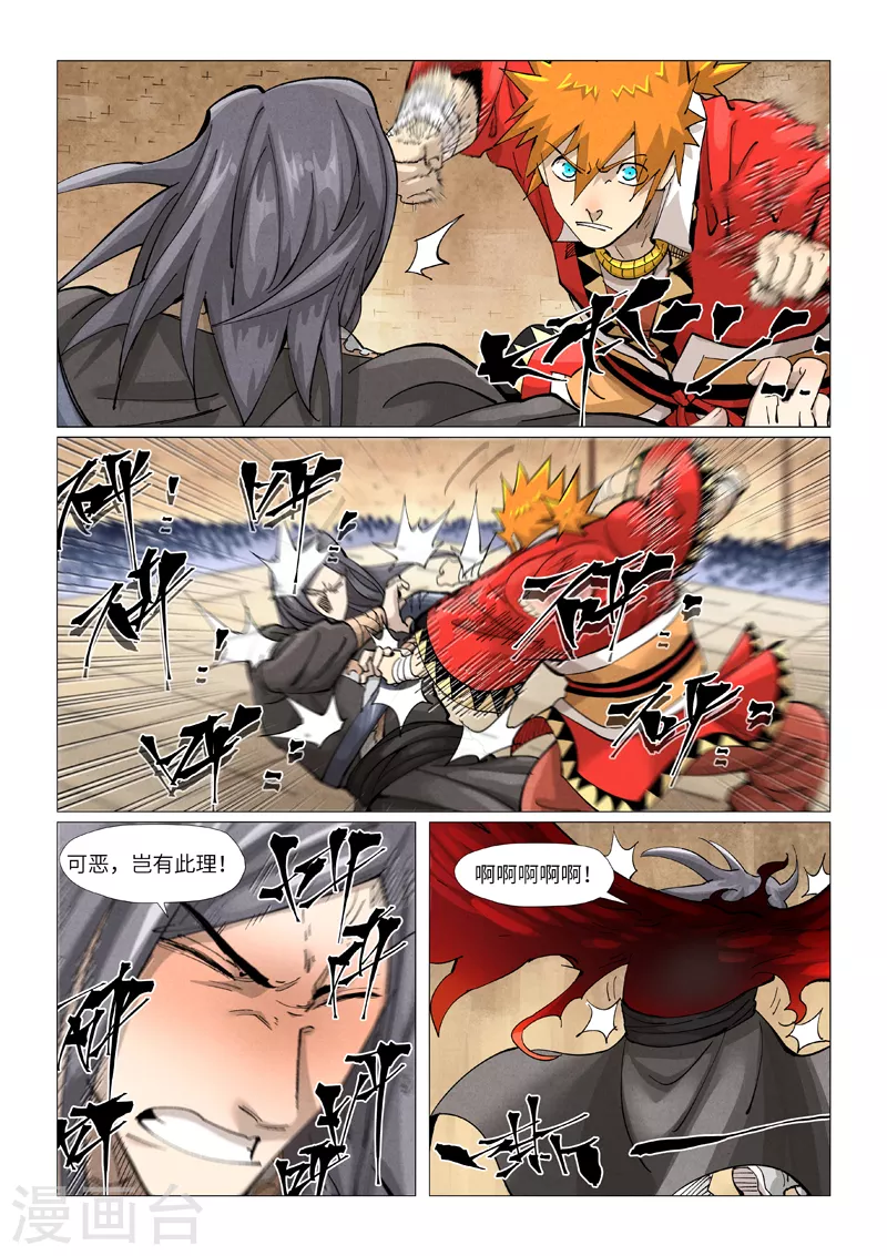 第369话2 聂离VS慕容羽 第6页