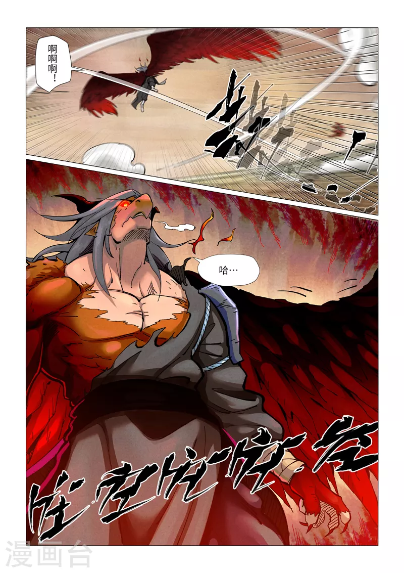 第369话2 聂离VS慕容羽 第7页