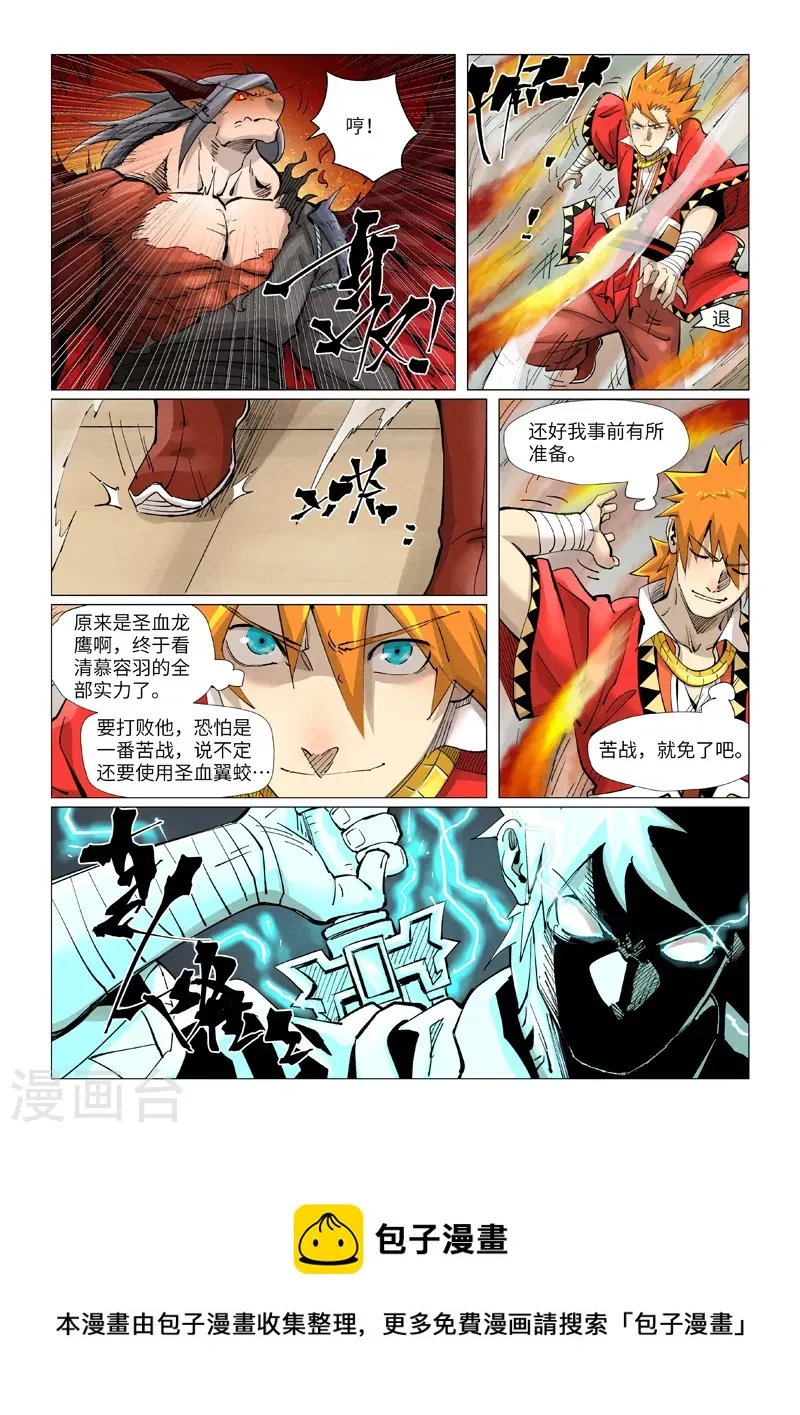 第369话2 聂离VS慕容羽 第9页