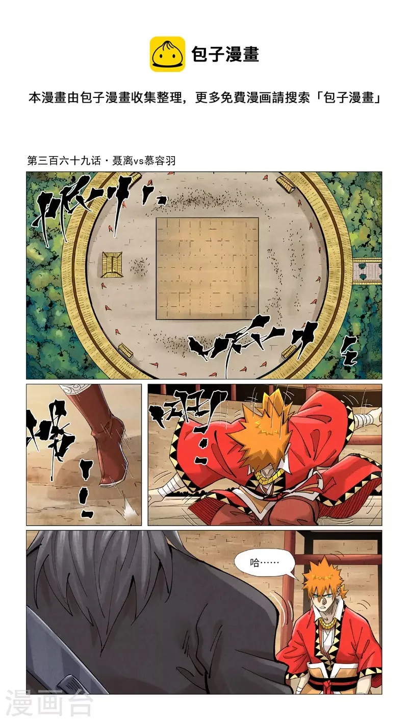 第369话1 聂离VS慕容羽 第1页