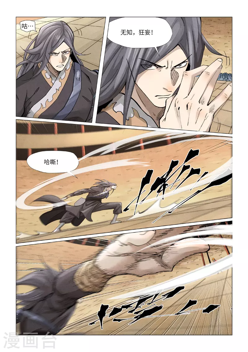 第369话1 聂离VS慕容羽 第4页