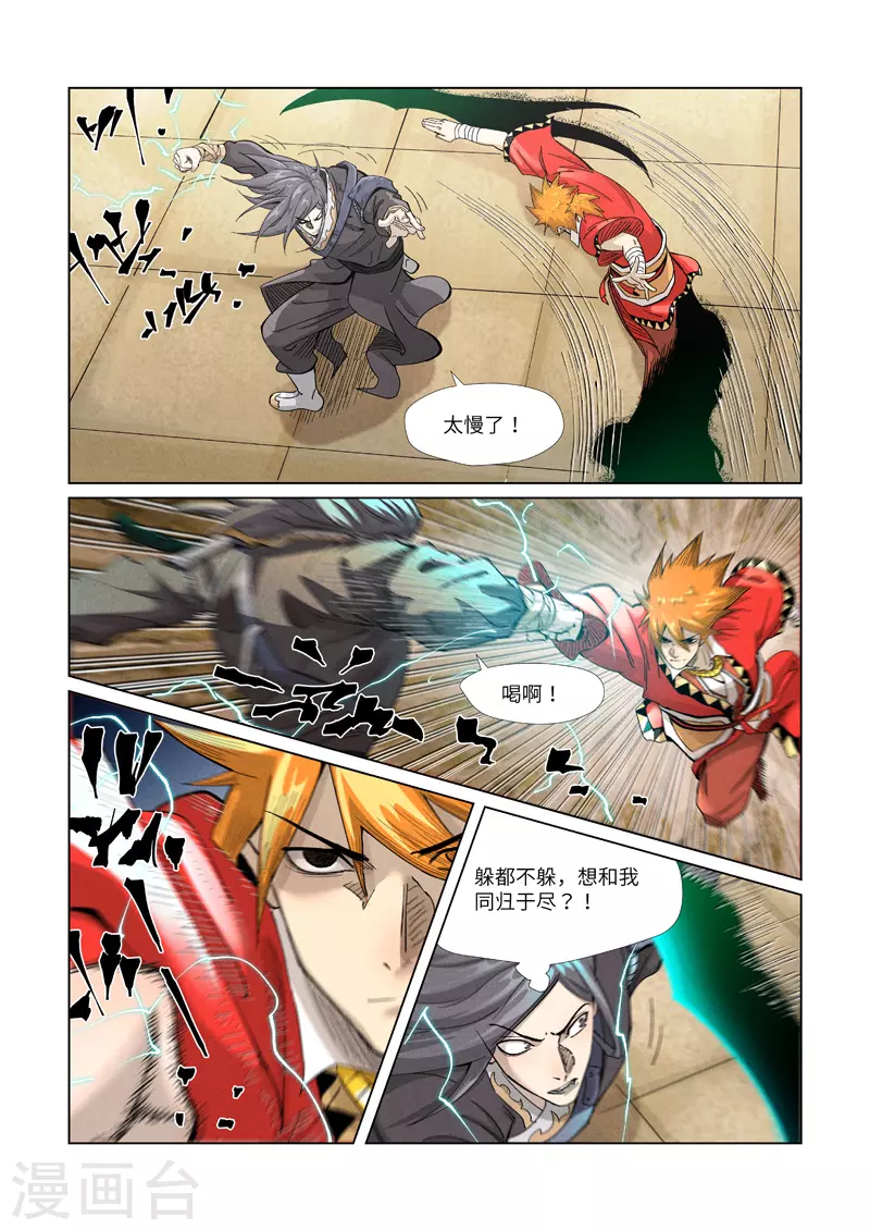 第369话1 聂离VS慕容羽 第7页