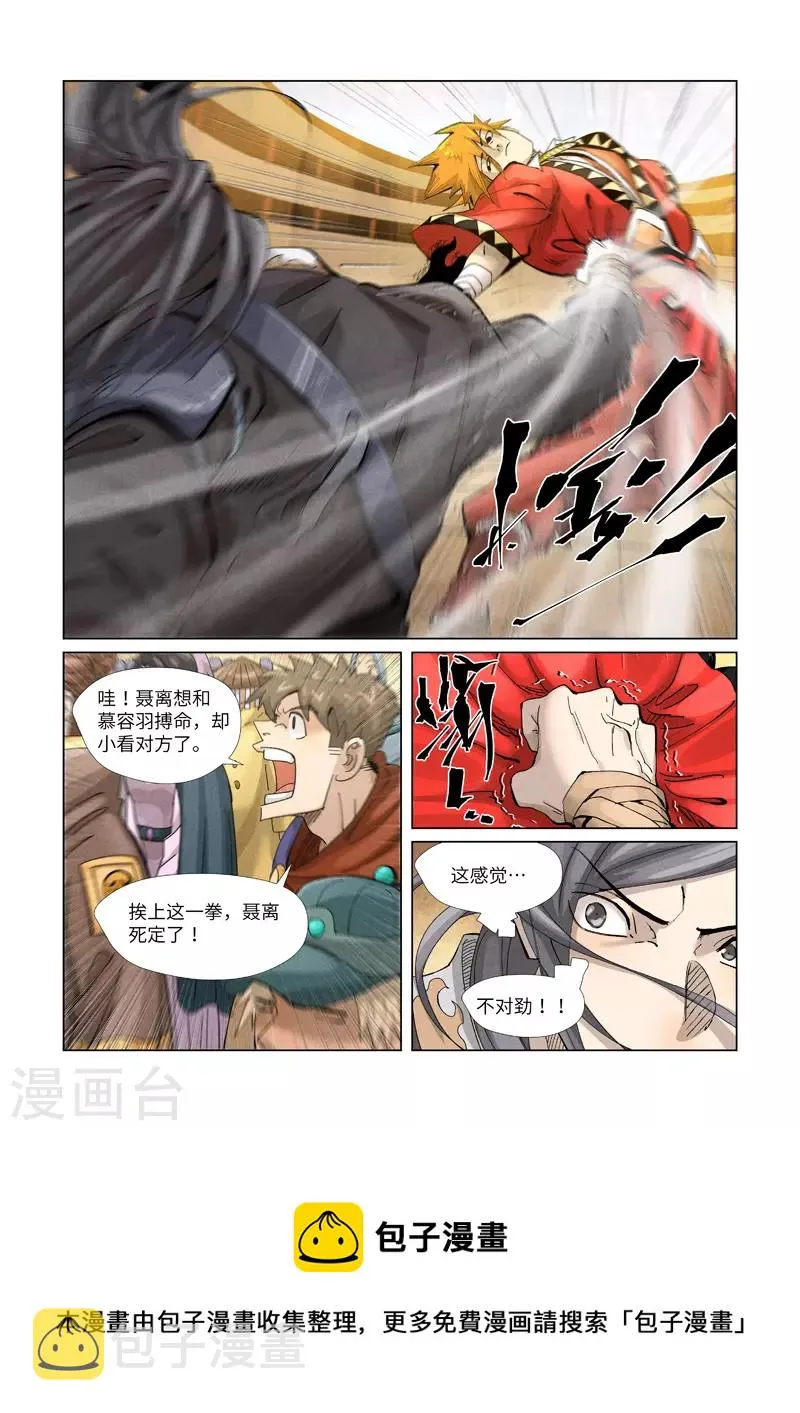 第369话1 聂离VS慕容羽 第9页