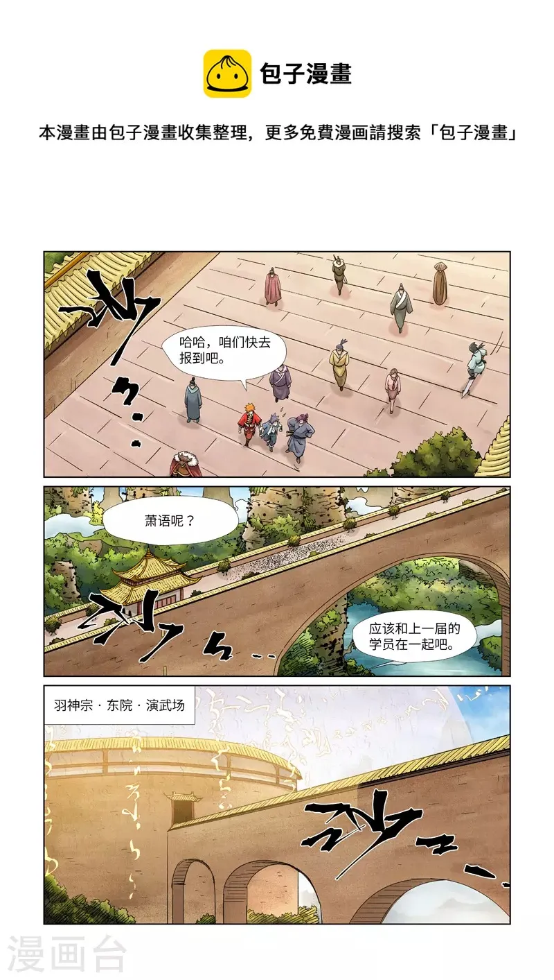 第368话2 东院 第1页
