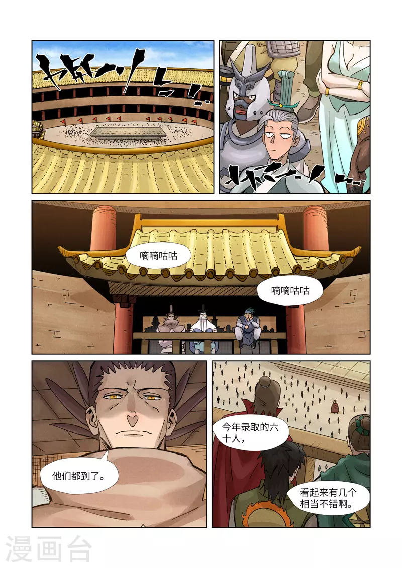 第368话2 东院 第2页