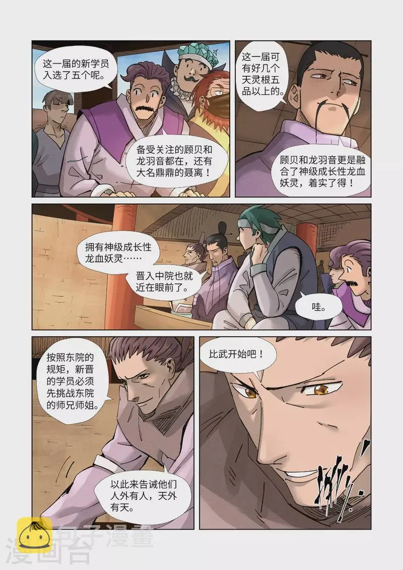 第368话2 东院 第3页