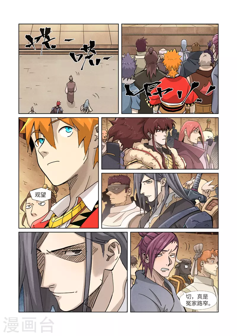 第368话2 东院 第4页