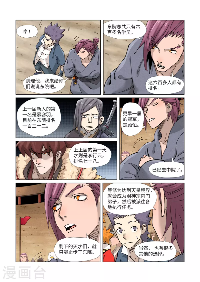 第368话2 东院 第5页
