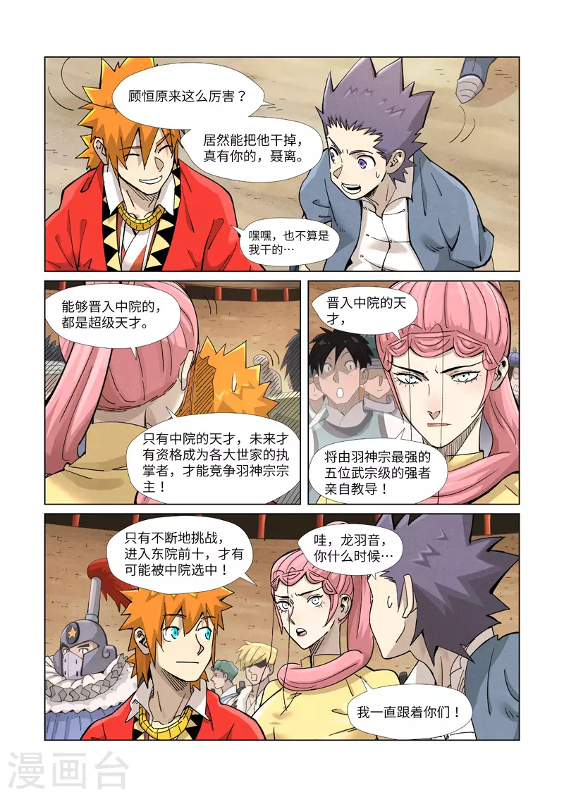 第368话2 东院 第6页