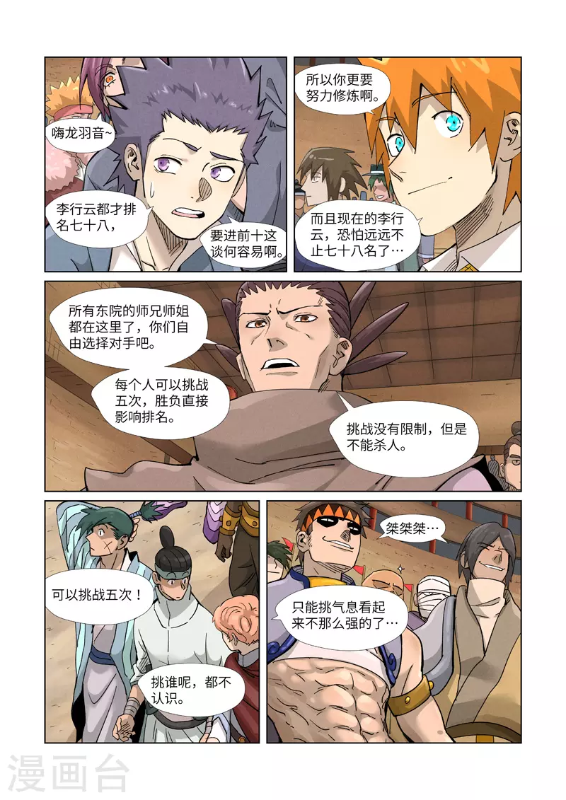 第368话2 东院 第7页