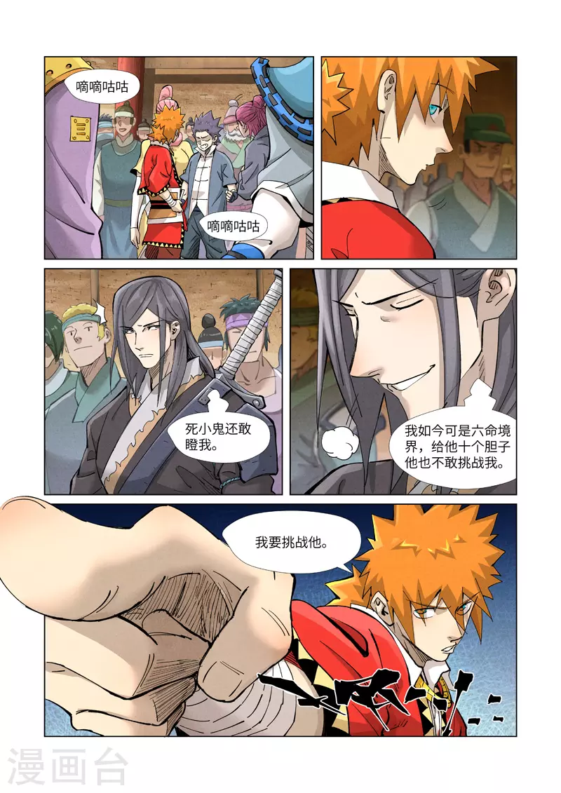 第368话2 东院 第8页