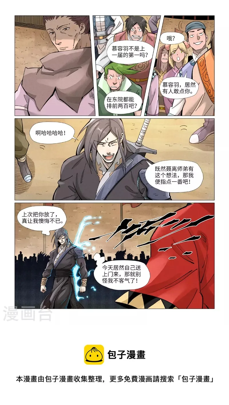 第368话2 东院 第9页