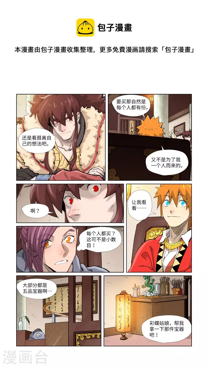 第367话2 天宝阁购物 第1页