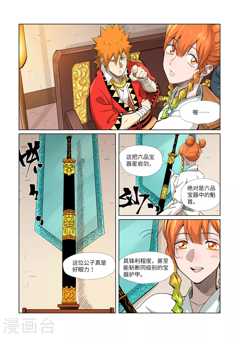 第367话2 天宝阁购物 第2页