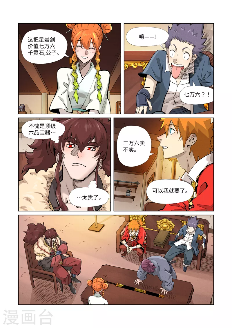 第367话2 天宝阁购物 第4页